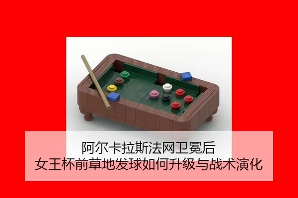 a-er-ka-la-si-fa-wang-wei-mian-hou-nv-wang-bei-qian-cao-di-fa-qiu-ru-he-sheng-ji-yu-zhan-shu-yan-hua-2-744.jpg